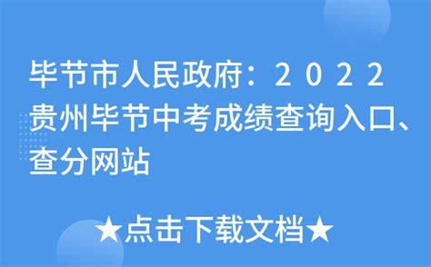 2023年贵州毕节中考志愿填报时间分三个阶段