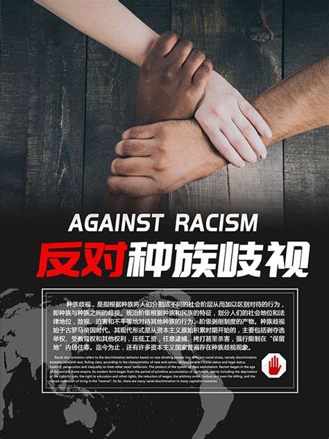 反对种族歧视海报_素材中国sccnn.com