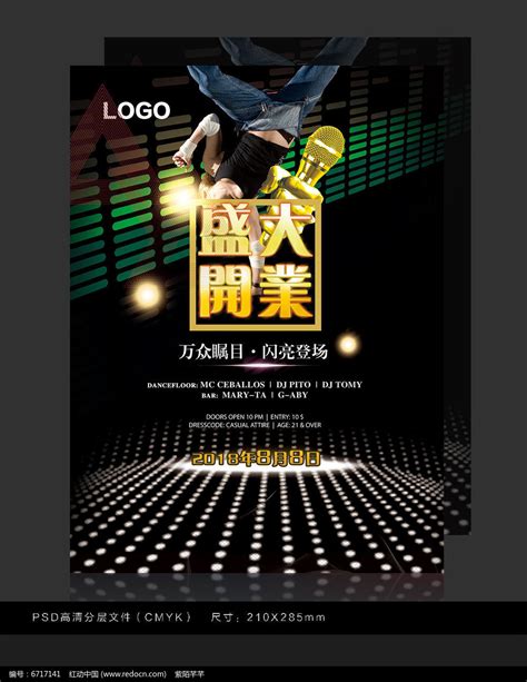黑色舞会音乐会KTV开业宣传单页图片_单页/折页_编号6717141_红动中国