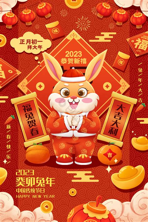 兔年年俗正月初一春节插画图片-包图网