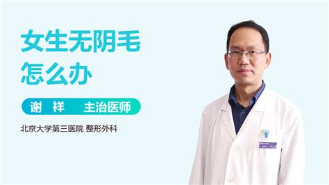阴毛图图片