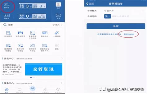 自助处理交违用“交管12123”-天津东丽网站-媒体融合平台