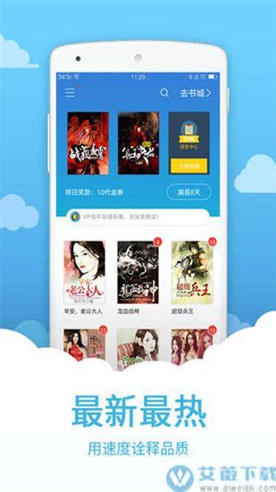 中文书城官方版-中文书城免费手机版下载 v6.6.14安卓版 - 艾薇下载站