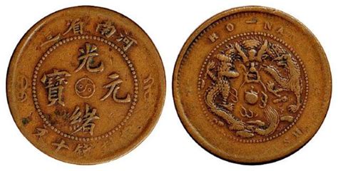 1903-1905年户部光绪元宝二十文铜币拍卖成交价格及图片- 芝麻开门收藏网