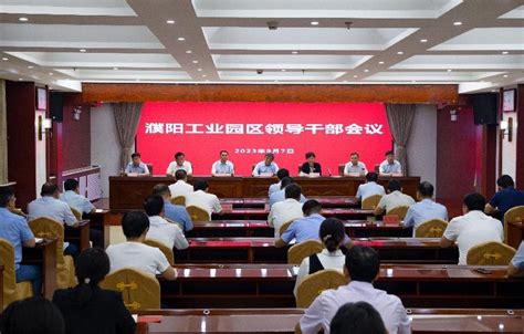 濮阳工业园区召开全区领导干部会议 - 中国网