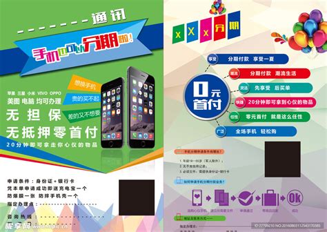 苹果 三星 HTC 智能手机分期付款dm单设计图__DM宣传单_广告设计_设计图库_昵图网nipic.com