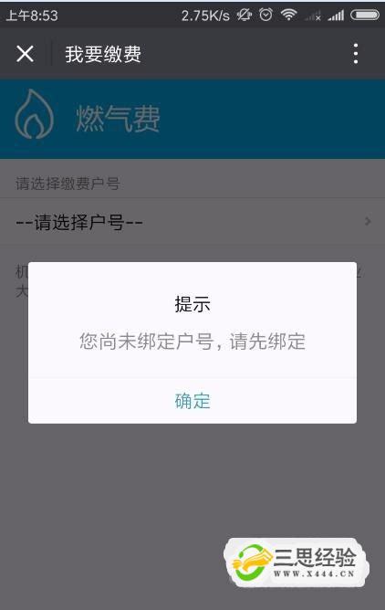 怎么在网上交燃气费_三思经验网