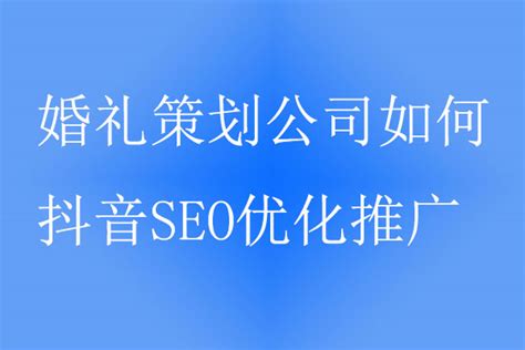 seo推广如何优化（SEO优化方案策划书）-8848SEO