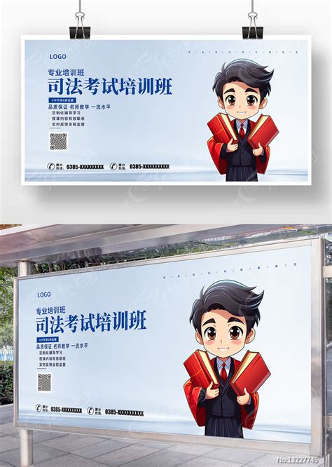 简约司法考试培训班宣传展板图片下载_红动中国