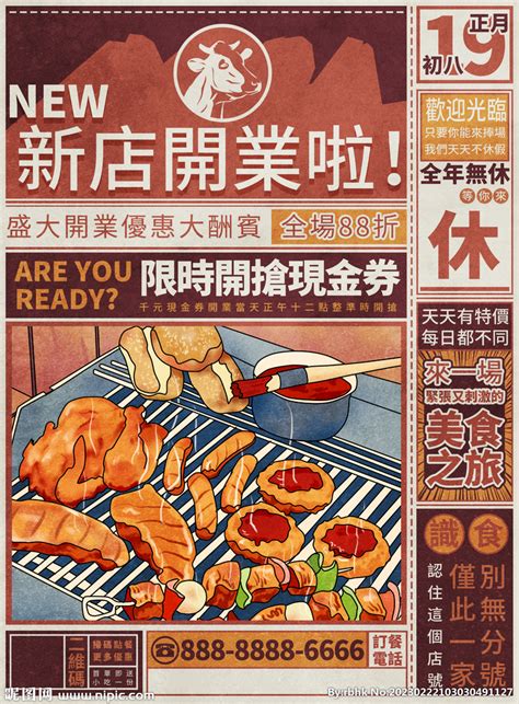 烧烤店促销宣传海报设计图__海报设计_广告设计_设计图库_昵图网nipic.com