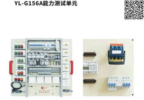YL-G156A能力测试单元-电工电子电气类产品-辽宁引利智能技术有限公司