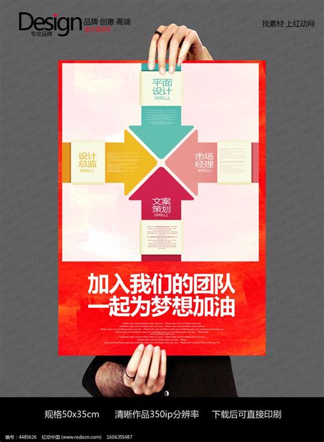 时尚创意人才招聘海报设计图片下载_红动中国