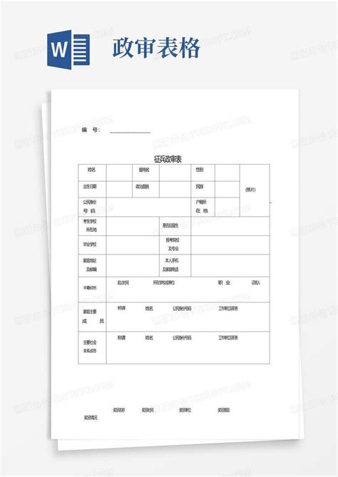征兵政审材料表顺序【空白表】 - 范文118