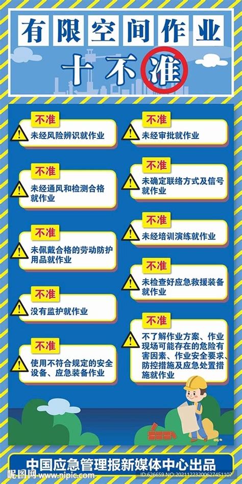 政府司法机关部队保密守则十不准海报图片下载_红动中国
