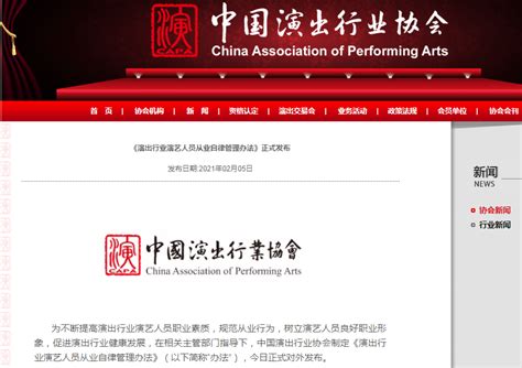 中国演出行业协会：受到抵制的艺人不得参与演出行业各类活动，复出需向道德建设委员会申请 | 每日经济网