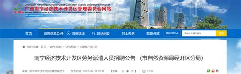 2023年广西南宁高新技术产业开发区招聘公告（报名时间1月10日—13日）