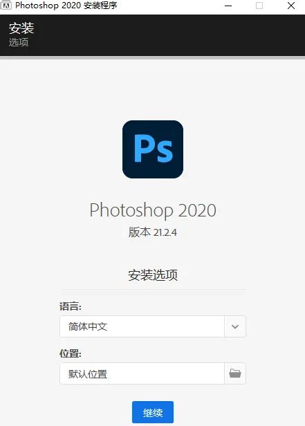 【Photoshop电脑免费版】Photoshop电脑免费版下载 v24.0 官方版-开心电玩
