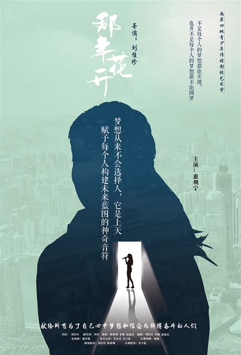 黎明2微电影宣传海报PSD素材免费下载_红动中国