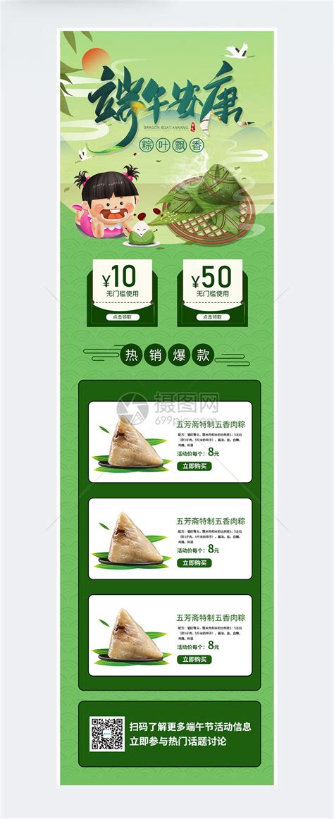 端午安康粽子促销营销长图模板素材-正版图片401760546-摄图网