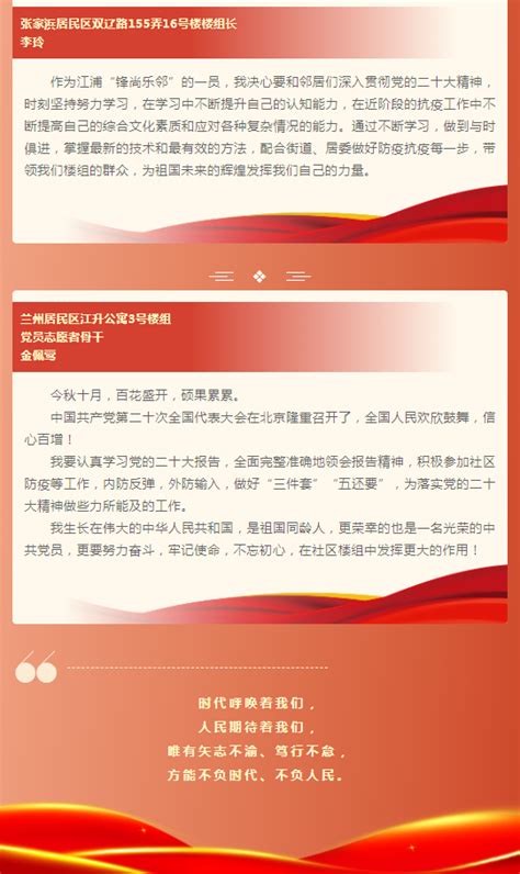 聚焦党的二十大 | 江浦路街道党员干部群众热议党的二十大报告_上海市杨浦区人民政府