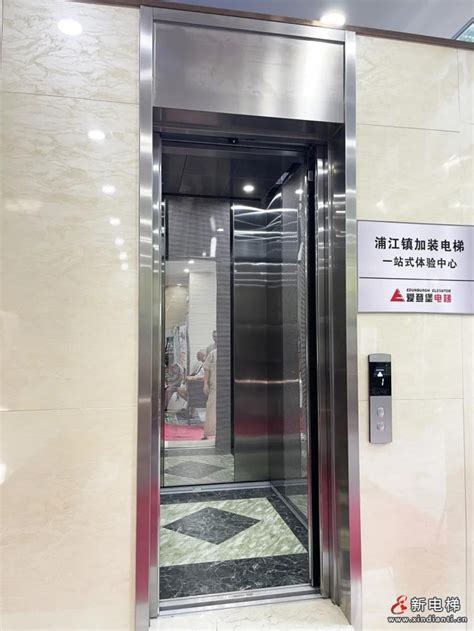爱登堡电梯，欢迎您参观“浦江镇加装电梯一站式体验中心”_电梯企业_电梯资讯_新电梯网