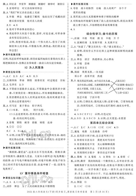 2023年创新作业同步练习六年级语文下册人教版答案——青夏教育精英家教网——