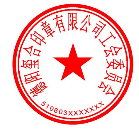 贵州站-贵州印章材质-德阳玺合印章有限公司