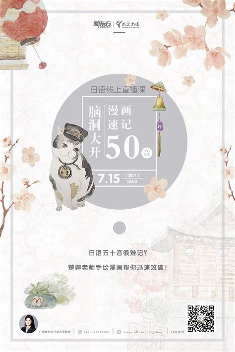 广州日语直播课海报|网页|Banner/广告图|广州平面设计Lia - 原创作品 - 站酷 (ZCOOL)