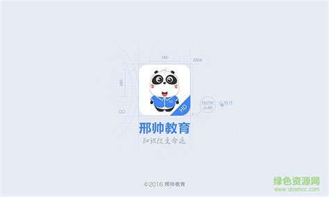 邢帅教育hd app下载-邢帅教育hd版下载v3.2 官网安卓版-绿色资源网