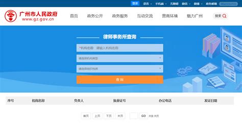 广州律师事务所查询，如何查询广州市律师事务所相关信息 - 粤律网