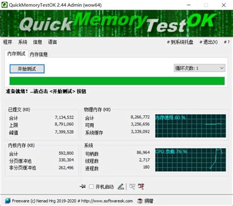 内存检测工具下载_QuickMemoryTestOK汉化最新版下载3.01 - 系统之家