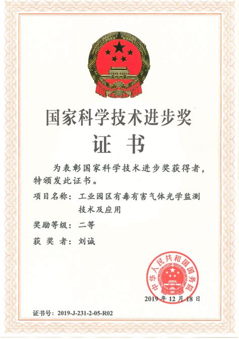 中国科学技术大学成果获2019年度国家科技进步二等奖