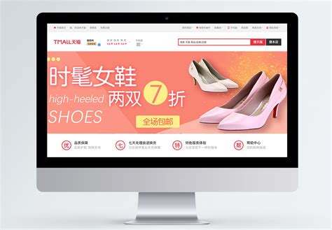 4款淘宝夏季女鞋店铺促销海报PSD素材免费下载_红动中国