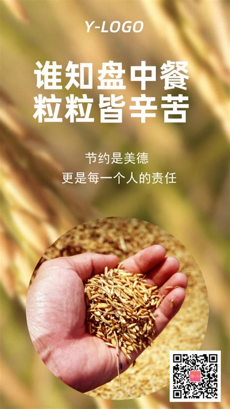 创意节约粮食世界粮食日公益宣传海报设计图片下载_psd格式素材_熊猫办公