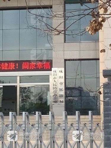 咸阳市人民防空办公室电话,地址咸阳市人民防空办公室地址,