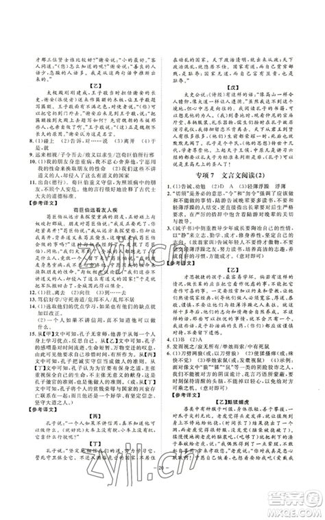 光明日报出版社2022全效学习七年级上册语文人教版参考答案 全效学习七上语文答案_答案圈