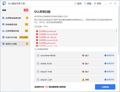 DLL文件修复工具介绍
