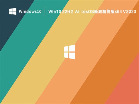 【Win10精简版】|Windows 10精简版 RTM 优化纯净版 - 万方软件下载站