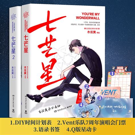 【随机寄语印签版+丰富随书赠品】七芒星1+2全套两册木瓜黄的书正版七芒星完结篇伪装学渣12后新晋江人气青春言情小说书籍畅销书_虎窝淘