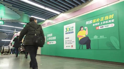 阿里健康北京地铁广告投放案例-新闻资讯-全媒通