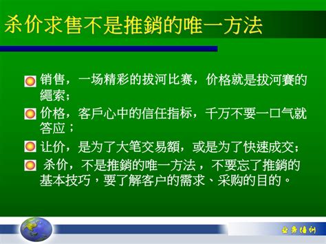 销售行为中的价格谈判技巧