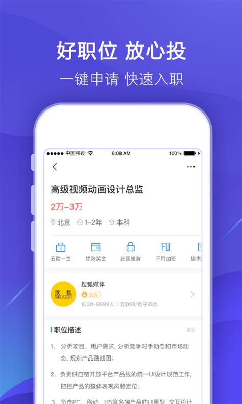 智联招聘下载2021安卓最新版_手机app官方版免费安装下载_豌豆荚