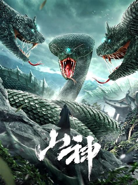 《山神》上映，惊天巨蟒来袭上演人蛇大战，奈何剧本太儿戏！