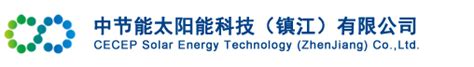 中节能太阳能科技（镇江）有限公司 > 主营业务 > 产品介绍 > 离网系统