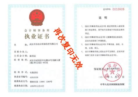 资质证书-武汉贝谷会计师事务所有限公司