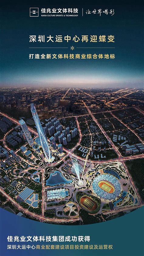 深圳大运中心 - 柯路建筑
