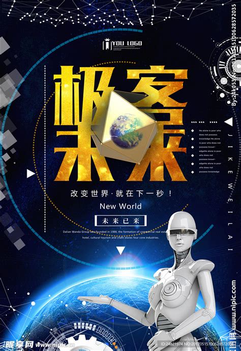 极客未来科技未来海报设计图片下载_红动中国