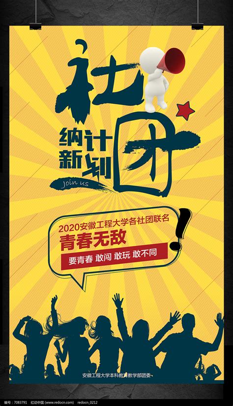 大学生社团招新海报|平面|海报|Triumph_Yu - 原创作品 - 站酷 (ZCOOL)