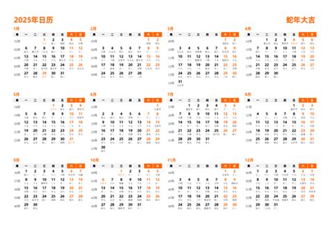 日历表2025日历 2025日历表全年完整图 2025年日历表电子版打印版 2025日历下载打印 - 模板[DF008] - 日历精灵