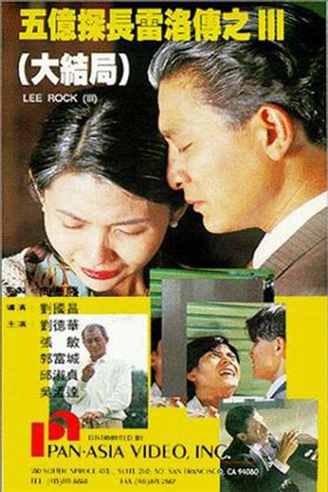 五亿探长雷洛传3(大结局)(Wu yi tan zhang Lei Luo zhuan zhi san)-电影-腾讯视频